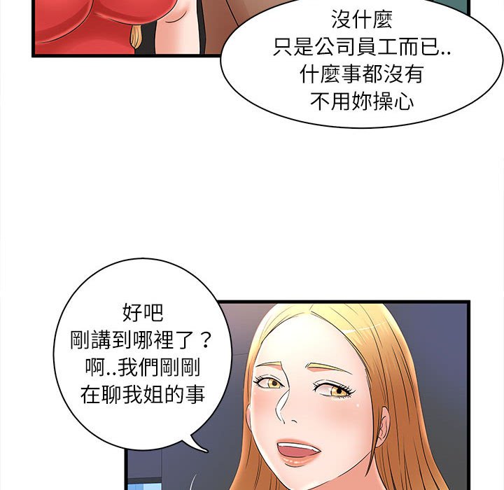 母女的秘密 第23章 第31页
