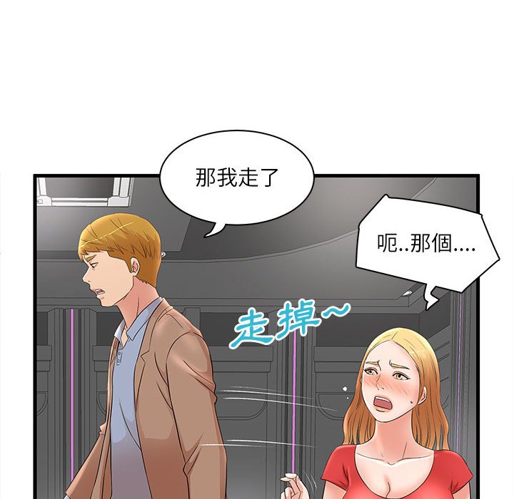 母女的秘密 第23章 第47页
