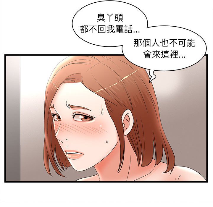 母女的秘密 第23章 第52页