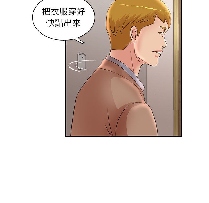 母女的秘密 第23章 第86页