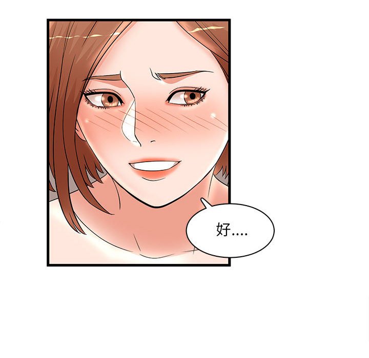 母女的秘密 第23章 第87页