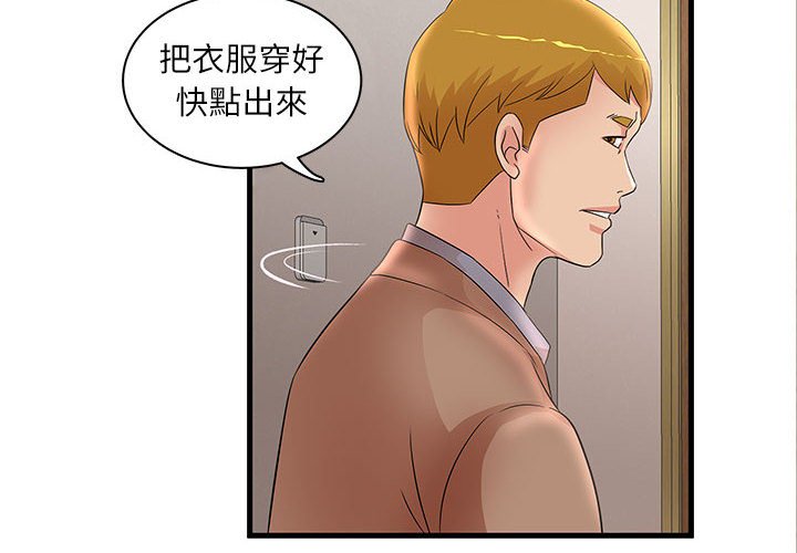 母女的秘密 第24章 第3页