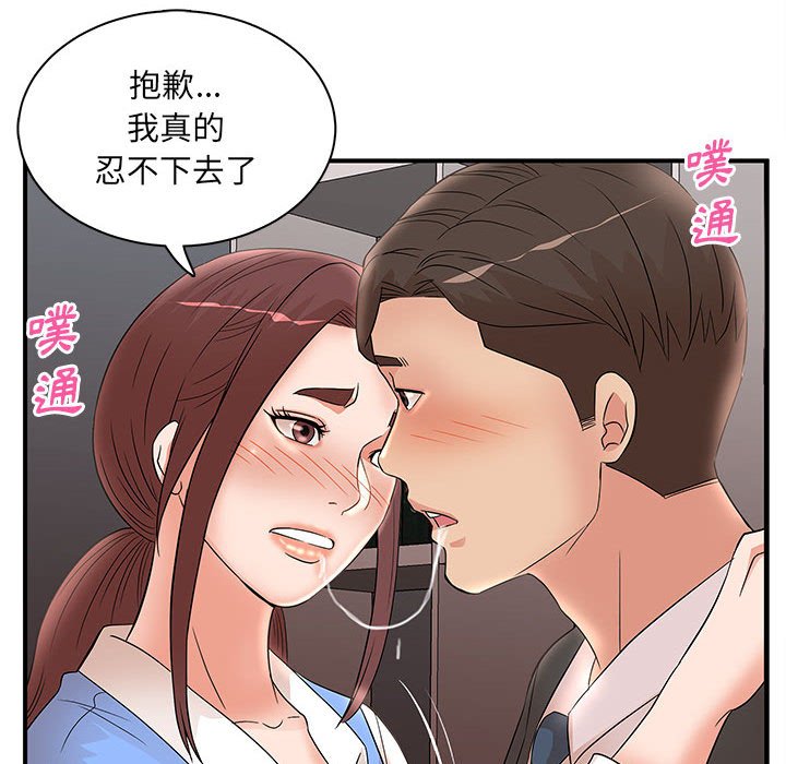 母女的秘密 第25章 第54页