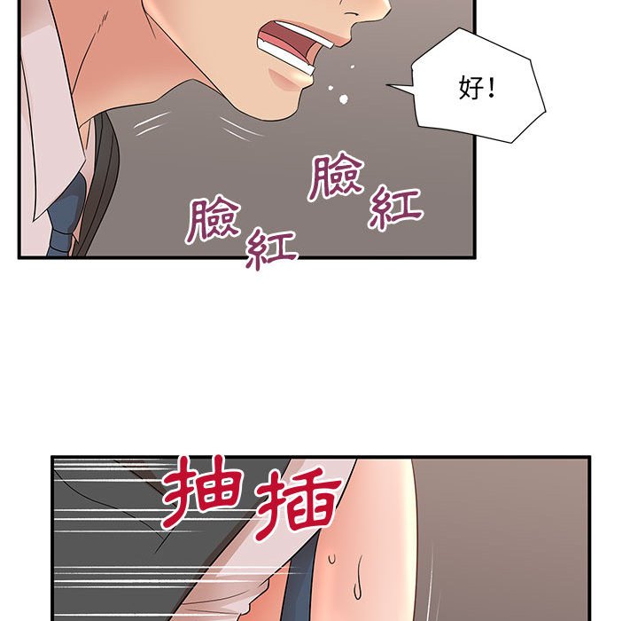母女的秘密 第25章 第87页