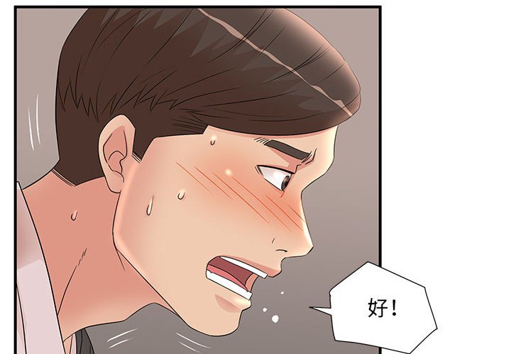 母女的秘密 第26章 第4页