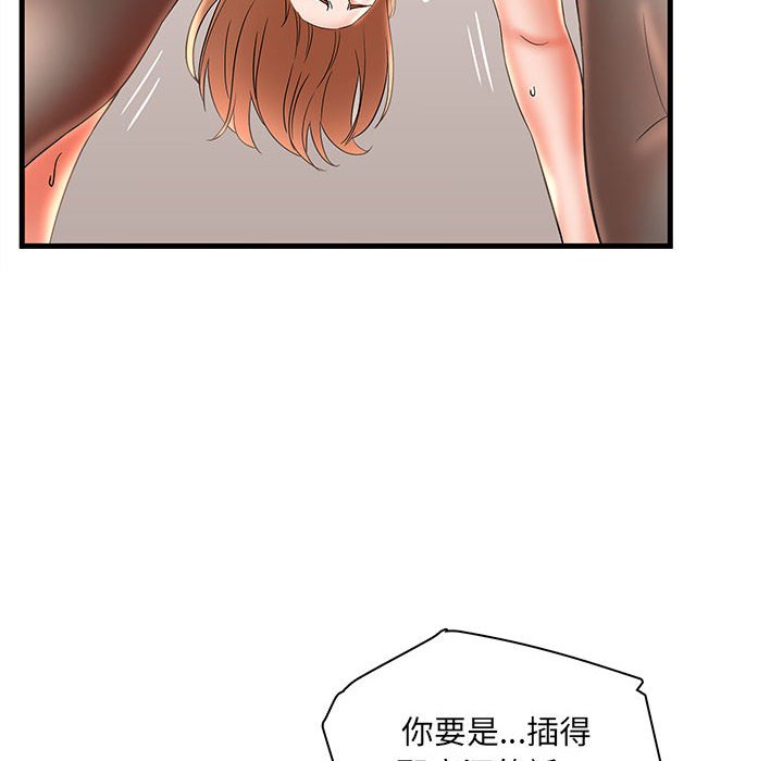 母女的秘密 第27章 第87页