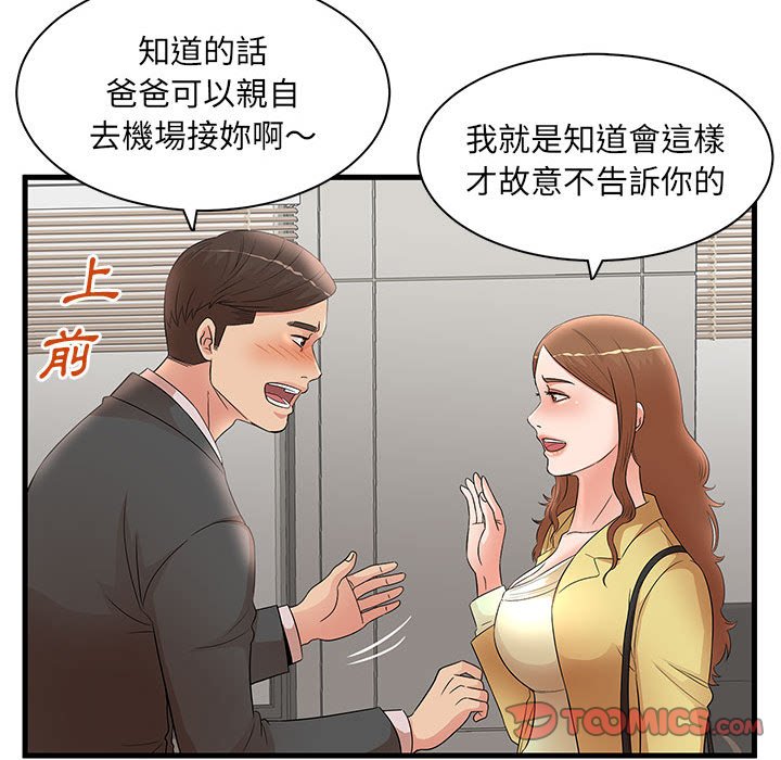 母女的秘密 第27章 第50页