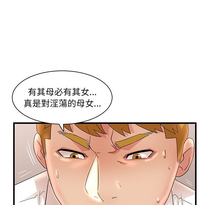 母女的秘密 第27章 第61页