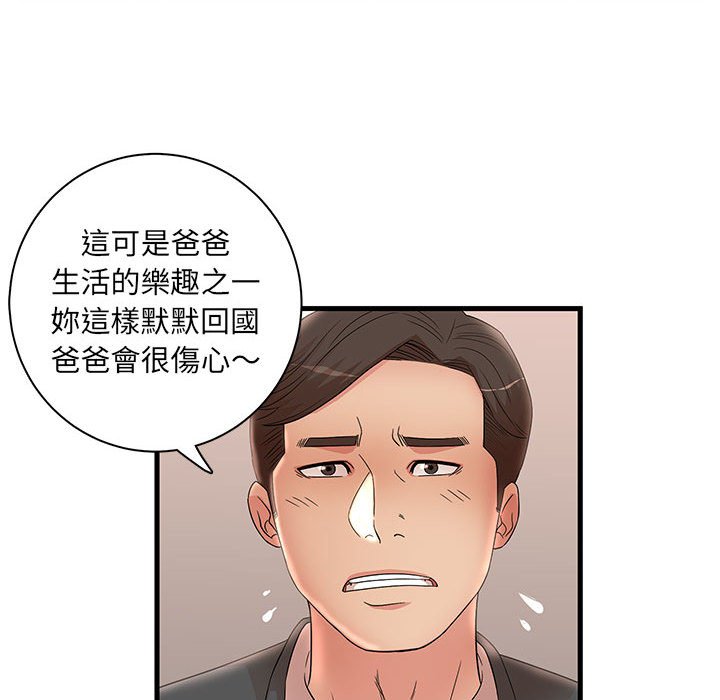 母女的秘密 第27章 第51页