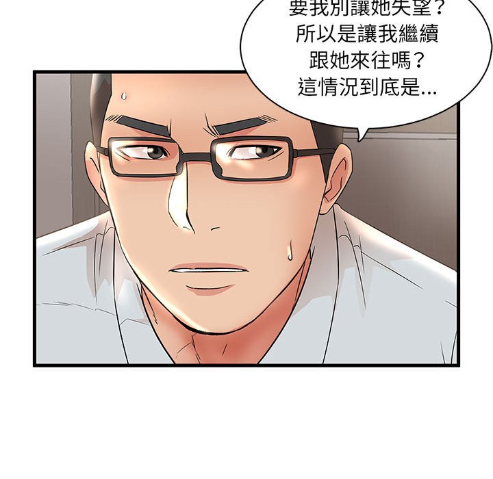 母女的秘密 第27章 第26页