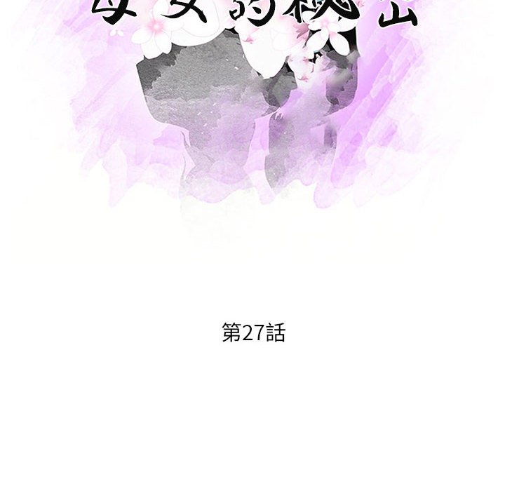 母女的秘密 第27章 第4页