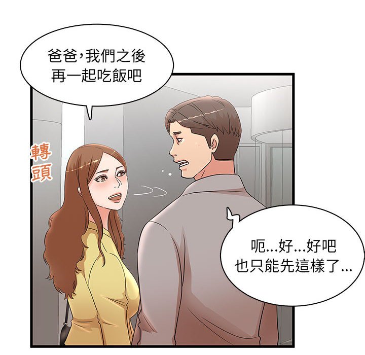 母女的秘密 第28章 第28页