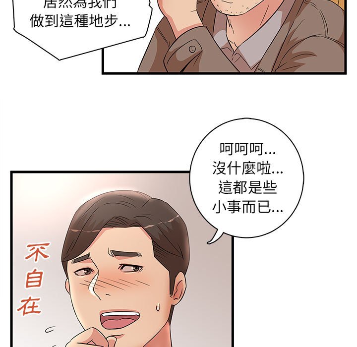 母女的秘密 第28章 第43页