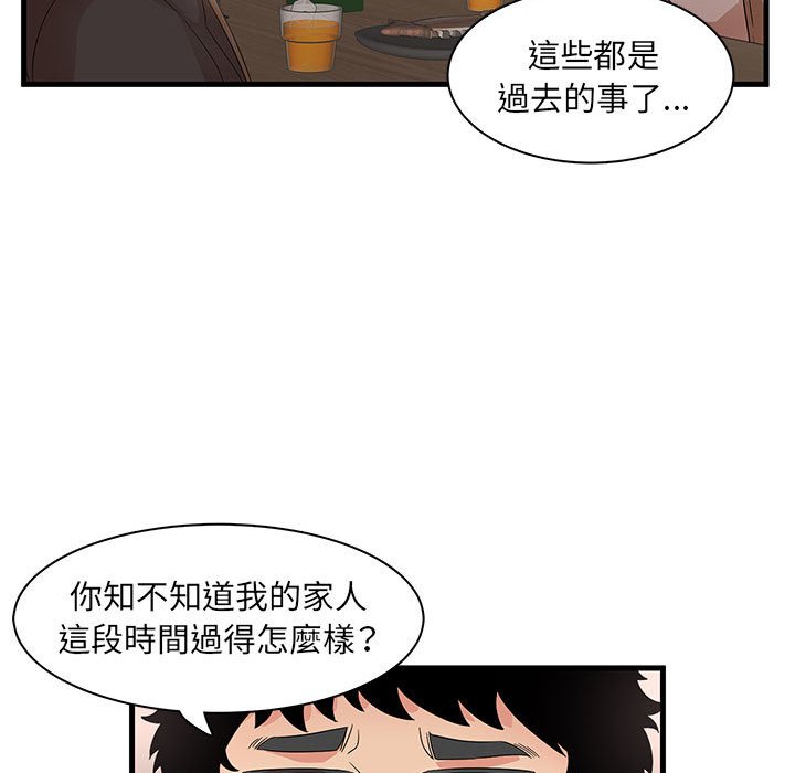 母女的秘密 第28章 第90页
