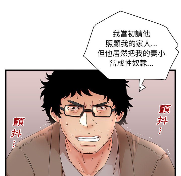 母女的秘密 第28章 第98页