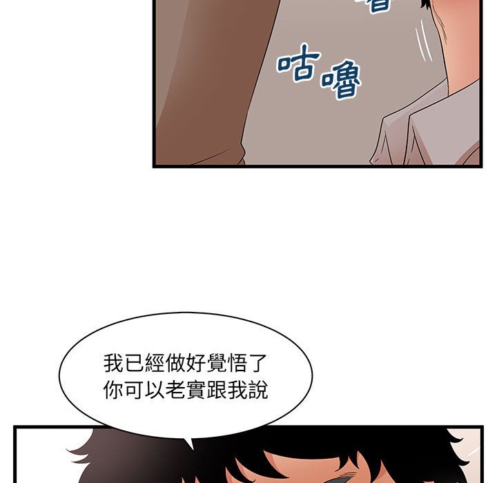 母女的秘密 第28章 第94页