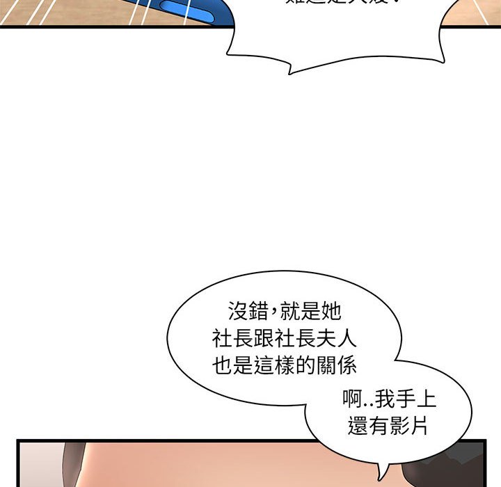 母女的秘密 第28章 第104页