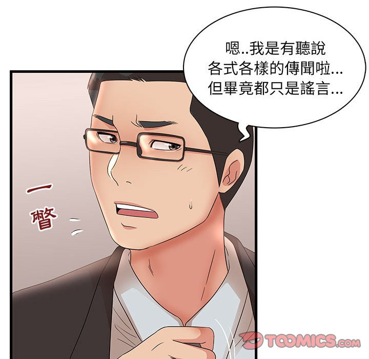 母女的秘密 第28章 第92页