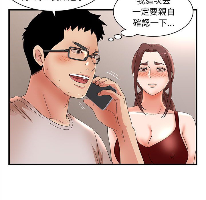 母女的秘密 第29章 第54页