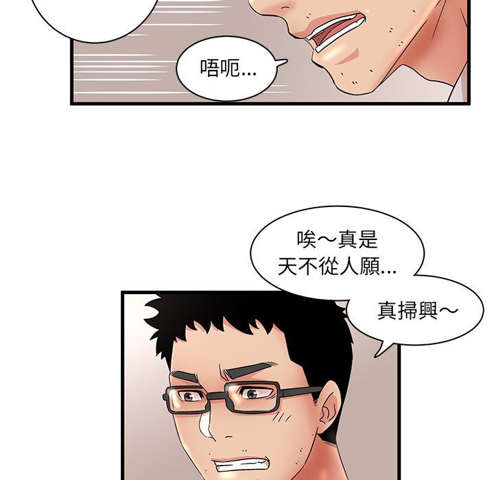 母女的秘密 第29章 第59页