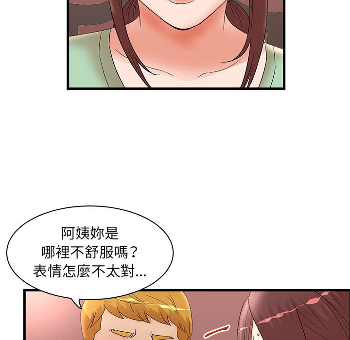 母女的秘密 第29章 第70页