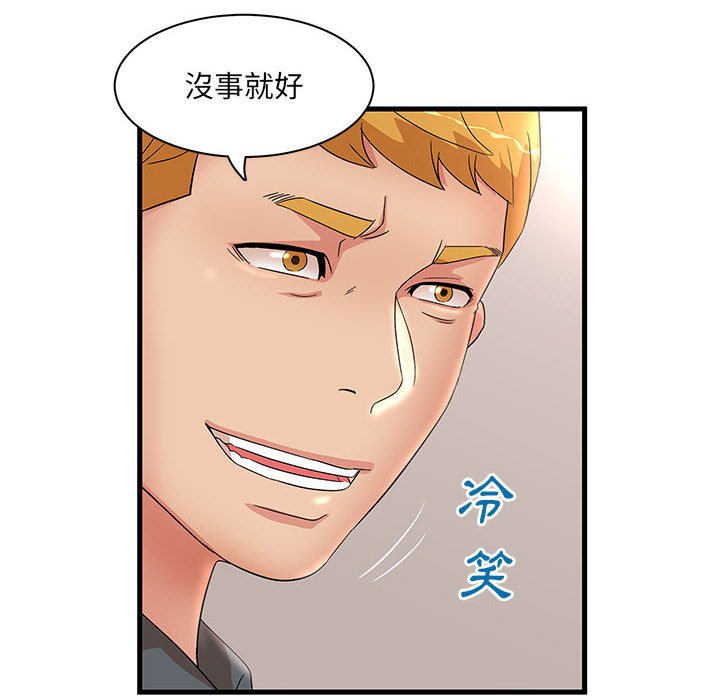 母女的秘密 第29章 第72页