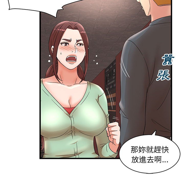 母女的秘密 第29章 第82页