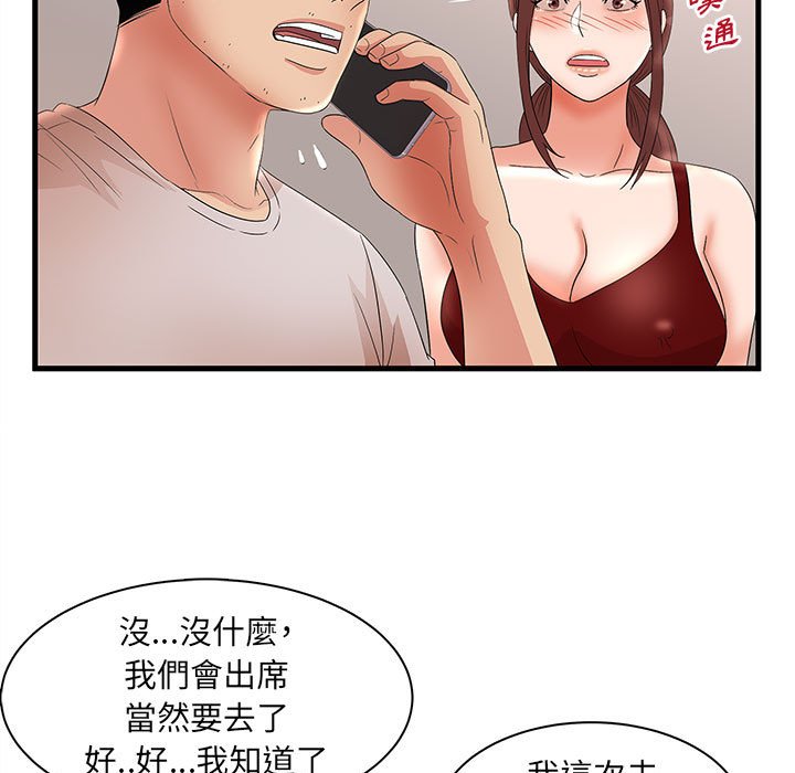 母女的秘密 第29章 第53页