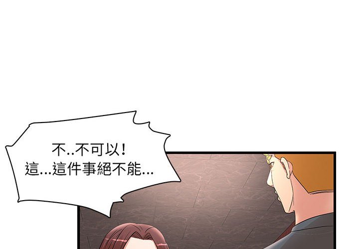 母女的秘密 第30章 第4页