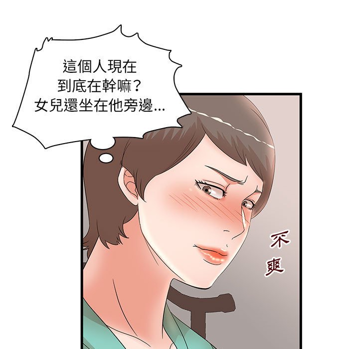 母女的秘密 第30章 第45页