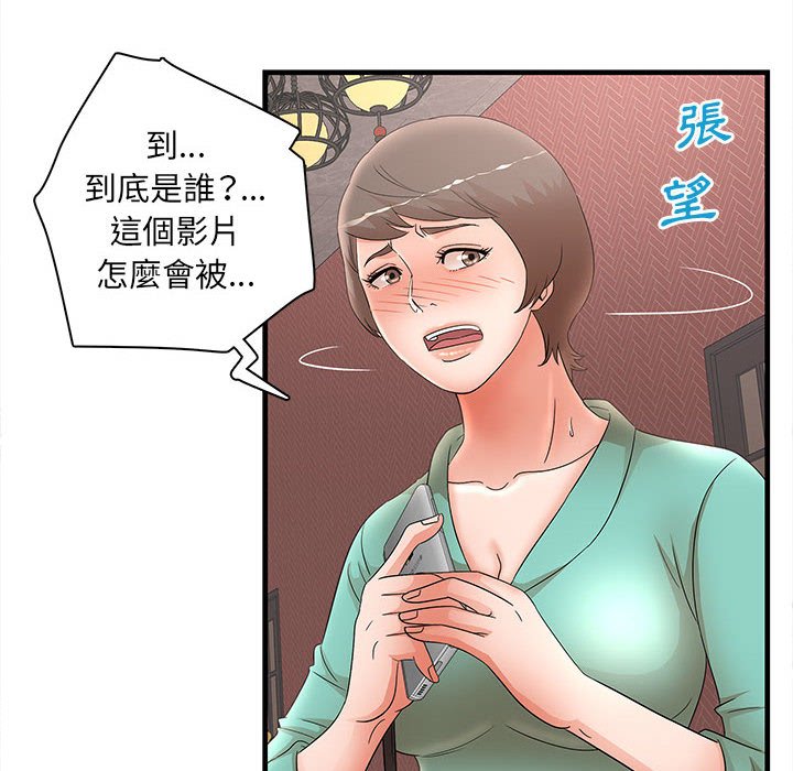 母女的秘密 第30章 第58页