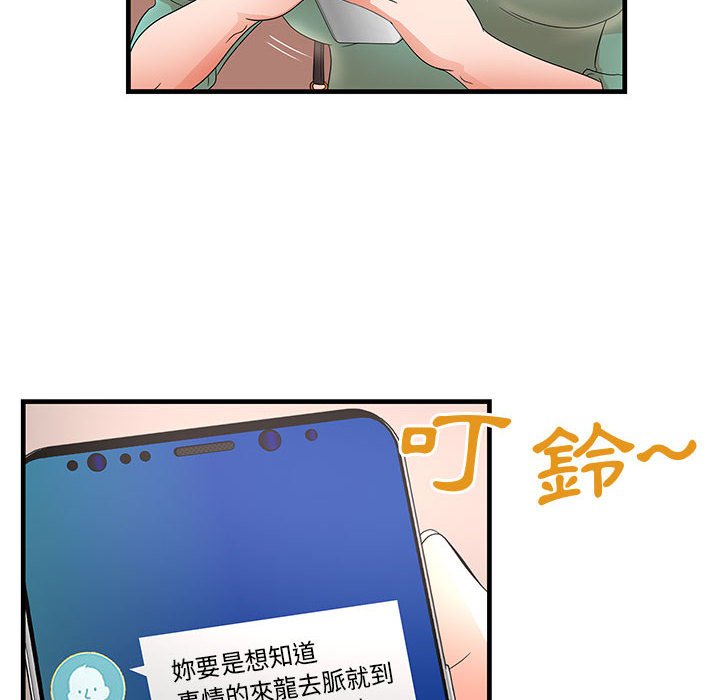 母女的秘密 第30章 第56页