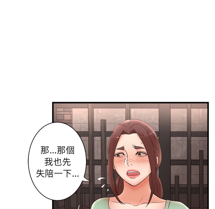 母女的秘密 第31章 第59页