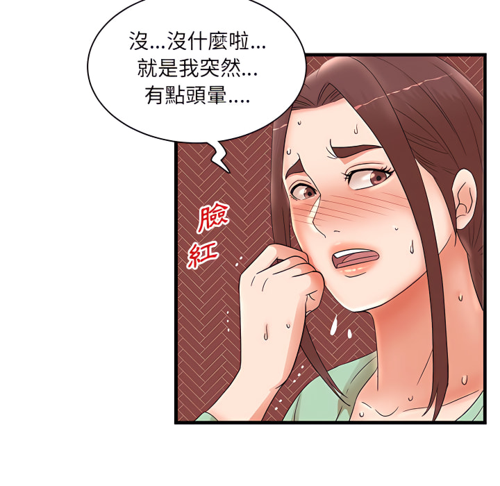 母女的秘密 第31章 第85页