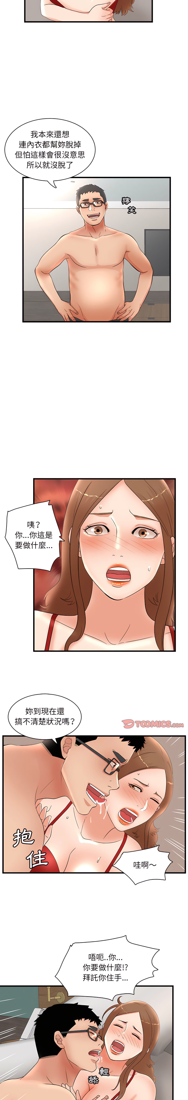 母女的秘密 第33章 第4页