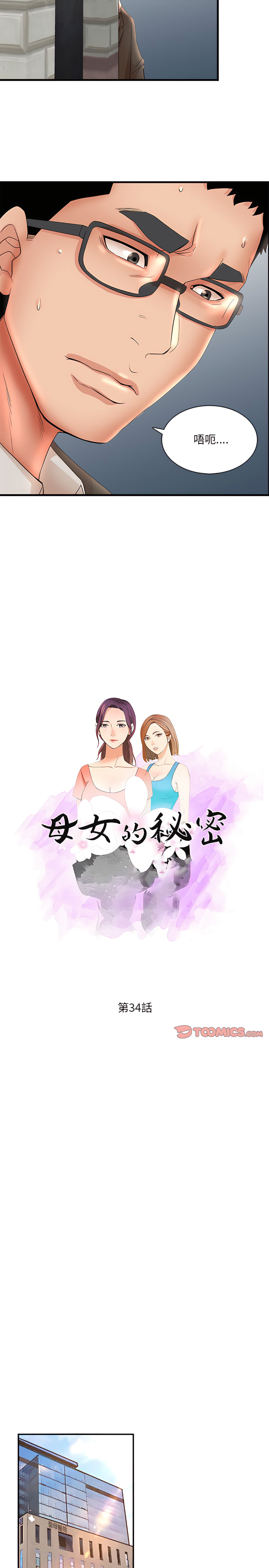 母女的秘密 第34章 第2页