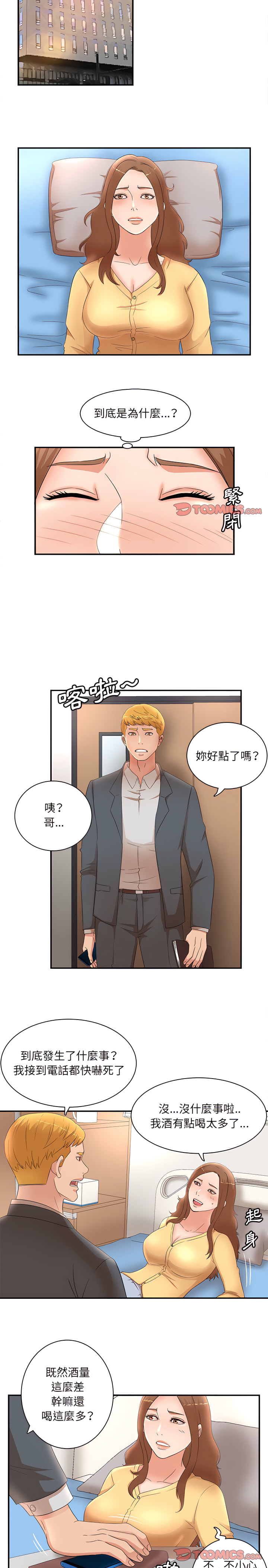 母女的秘密 第34章 第3页