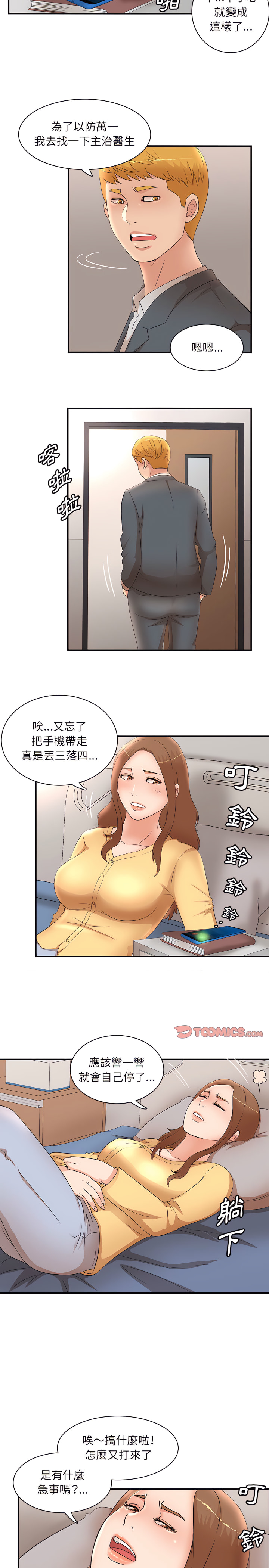 母女的秘密 第34章 第4页