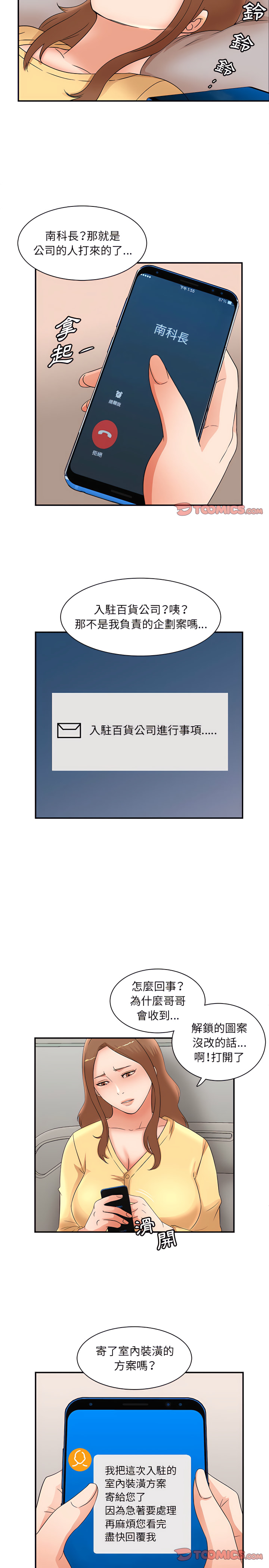 母女的秘密 第34章 第5页