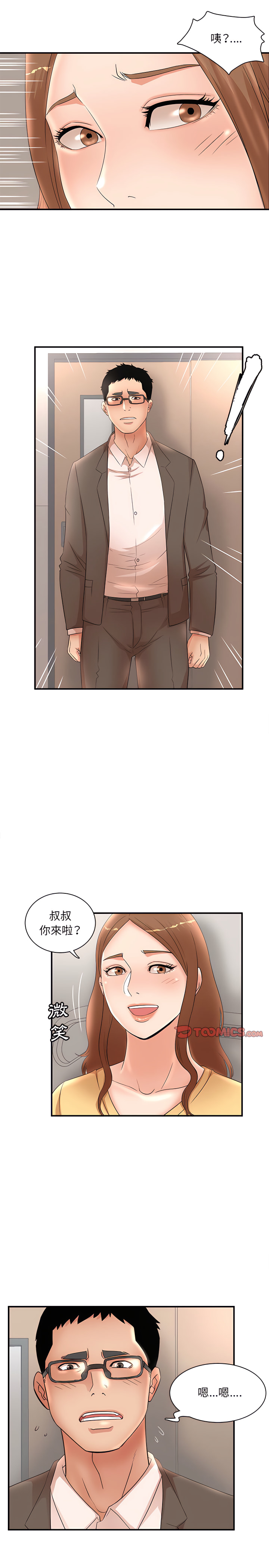 母女的秘密 第34章 第10页