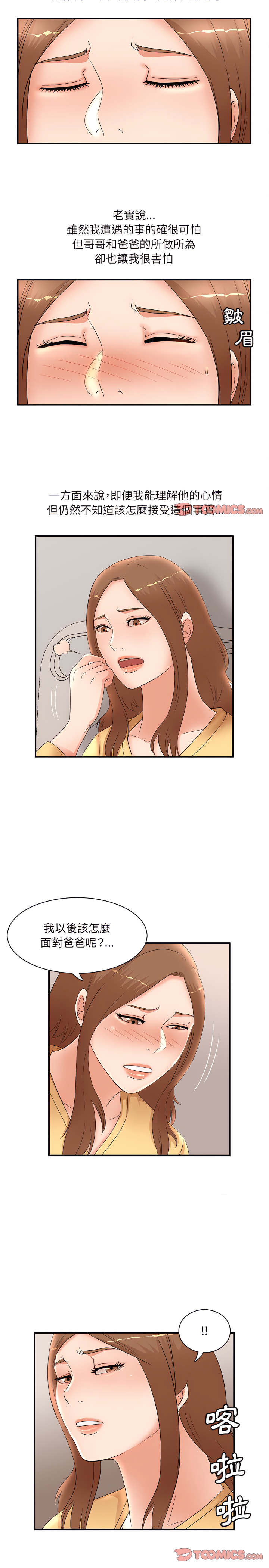 母女的秘密 第34章 第9页