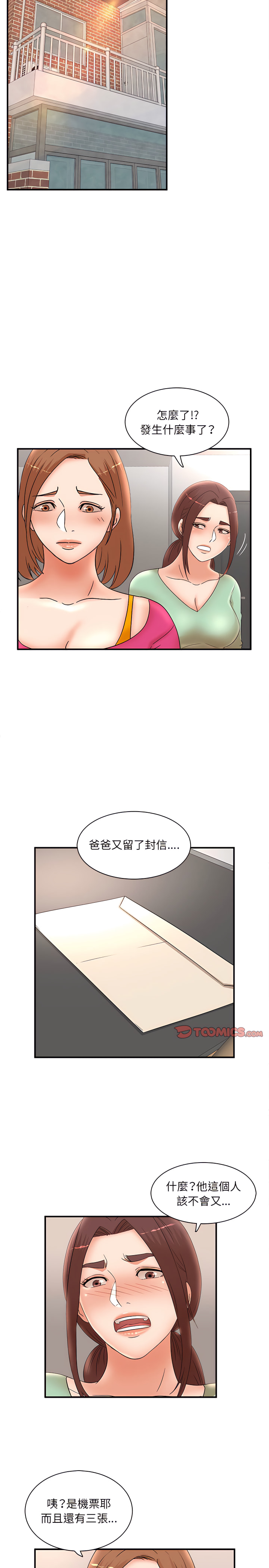 母女的秘密 第34章 第14页