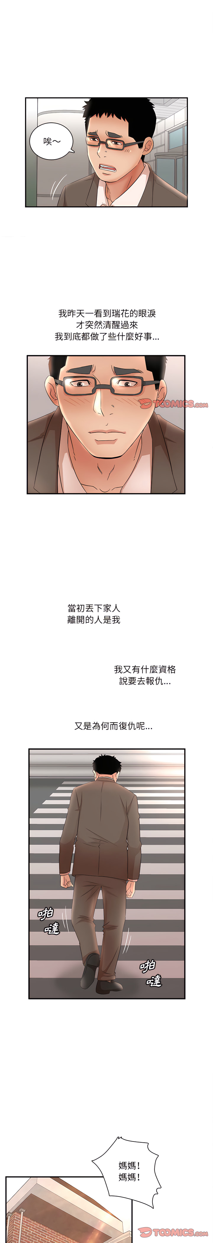 母女的秘密 第34章 第13页