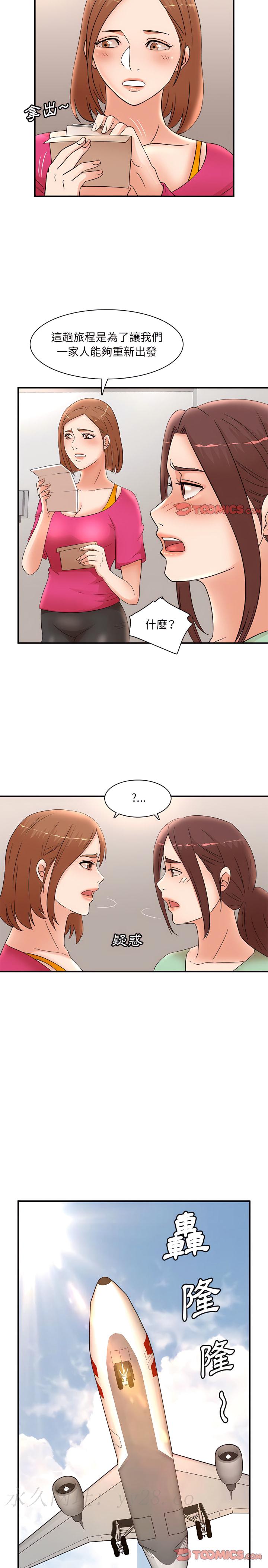 母女的秘密 第34章 第15页
