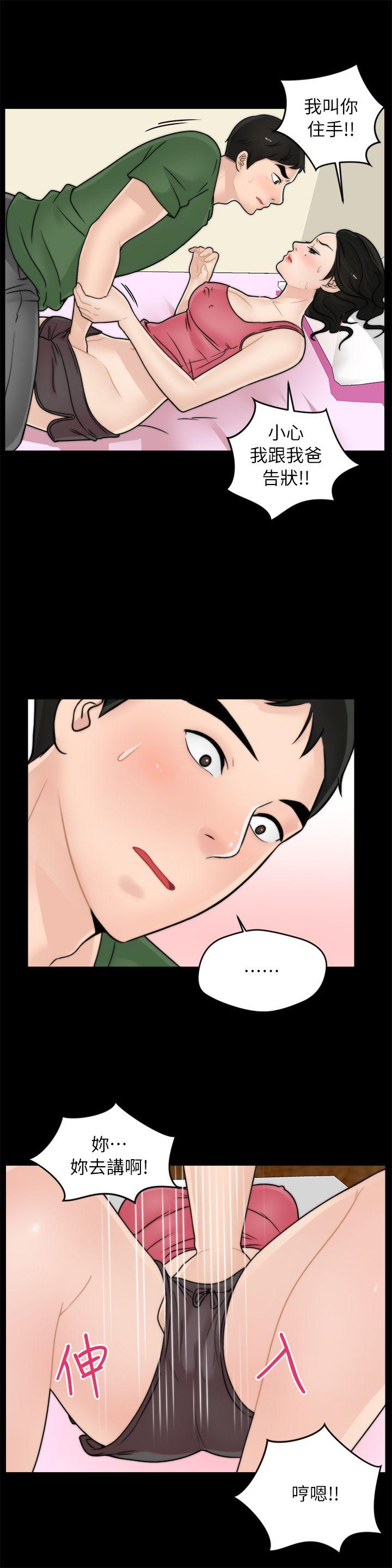 偷偷爱 第10話 第3页