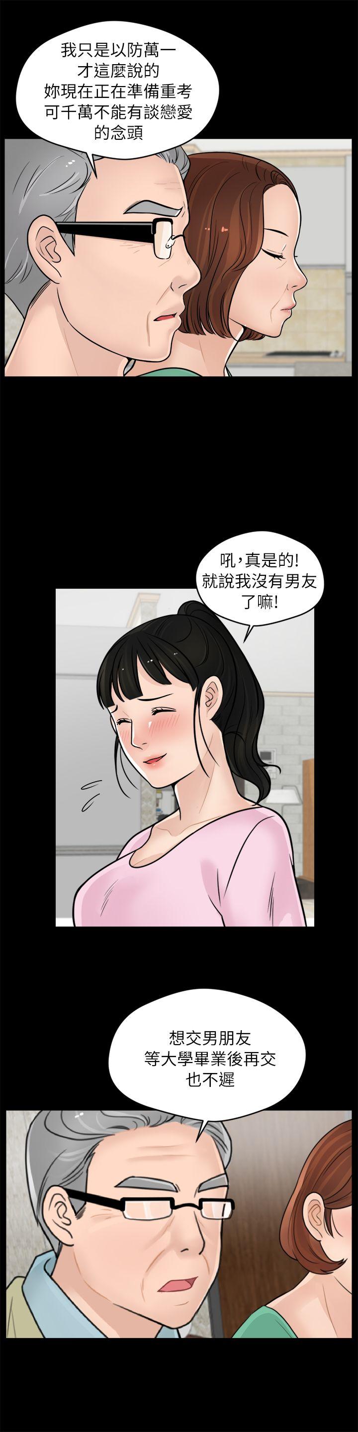 偷偷爱 第10話 第14页