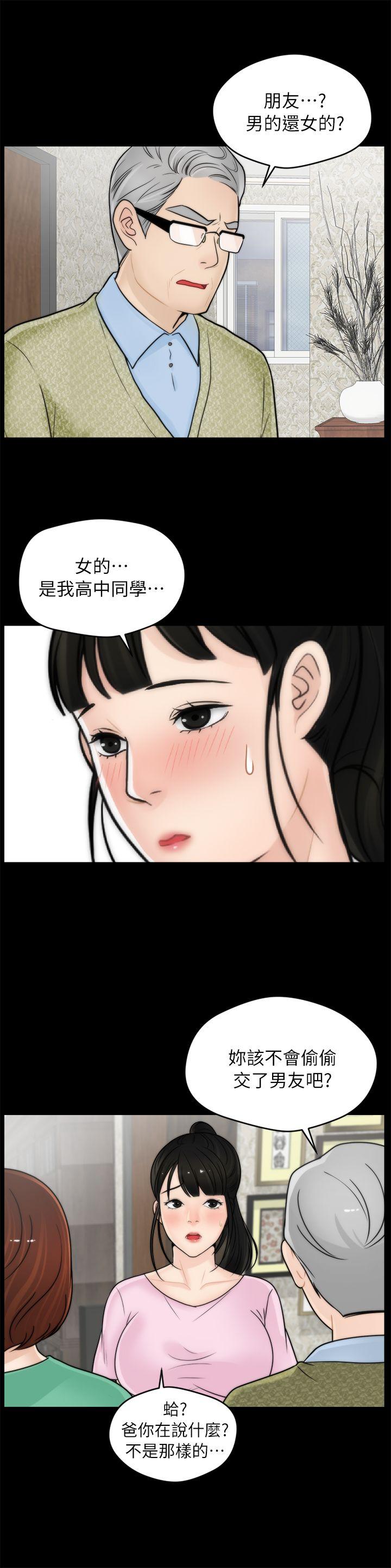 偷偷爱 第10話 第13页