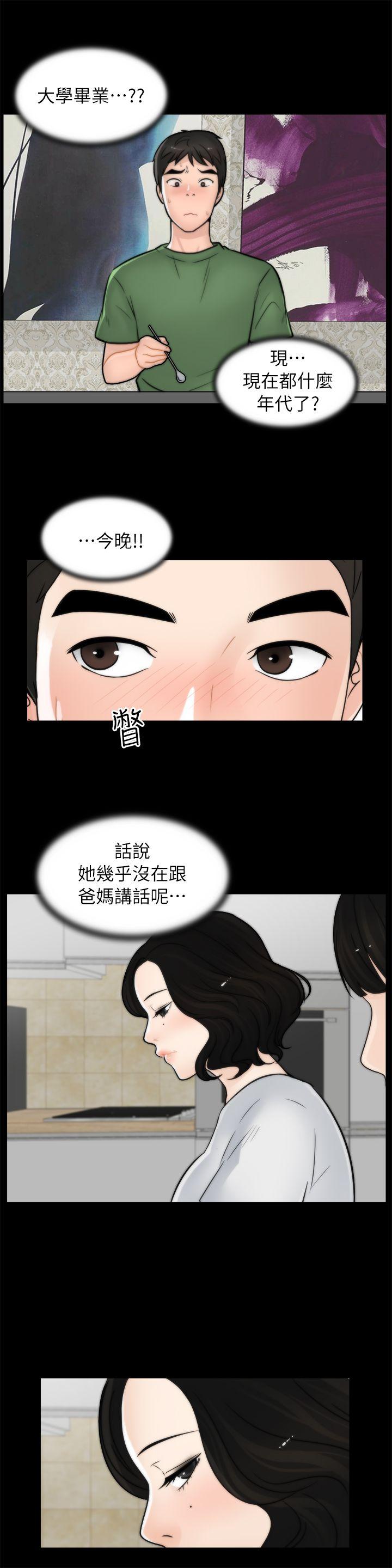 偷偷爱 第10話 第15页