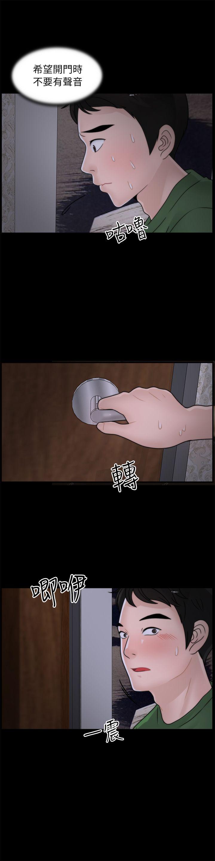 偷偷爱 第10話 第22页