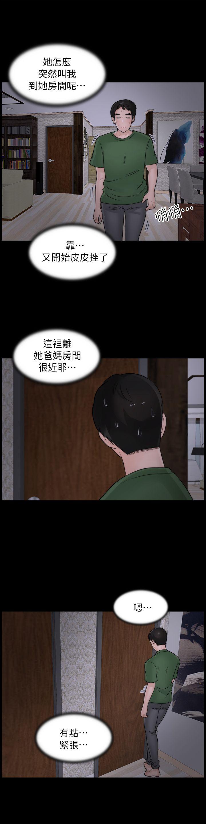 偷偷爱 第10話 第21页